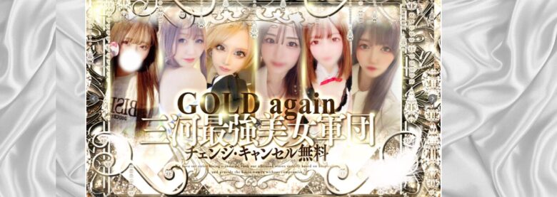 GOLD again半田