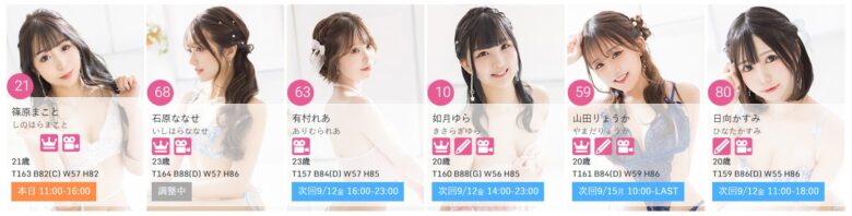 GIRLS FANTASY（ガールズファンタジー） 女の子一覧