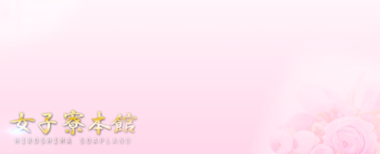 女子寮本館