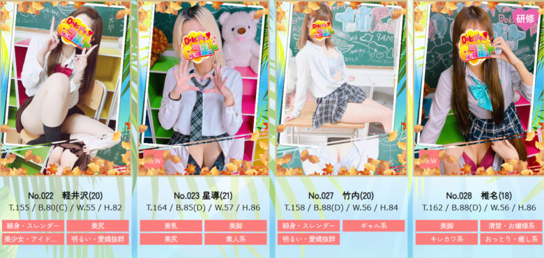 Doki-ドキッGirlsスポット女の子一覧