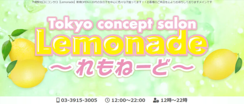 大塚ピンサロ、れもねーどのトップ画面