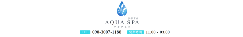 AQUA SPA（アクアスパ）