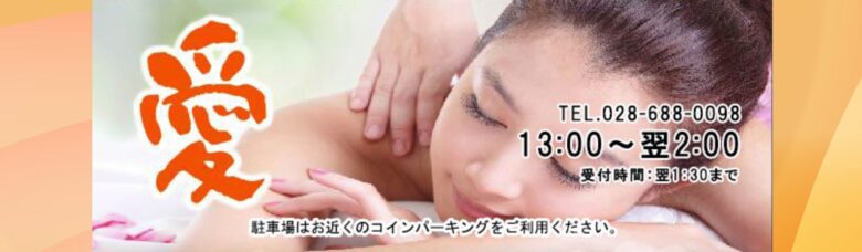 愛