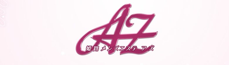 AZ(アズ)