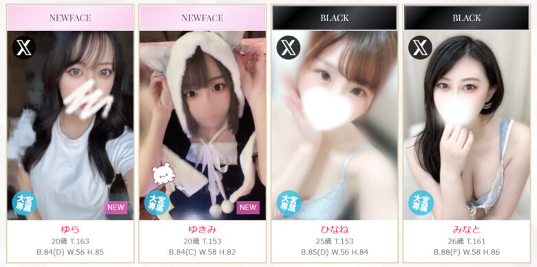 神のエステ セラピスト一覧