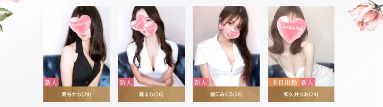 Linda♡Spa(リンダスパ) セラピスト一覧