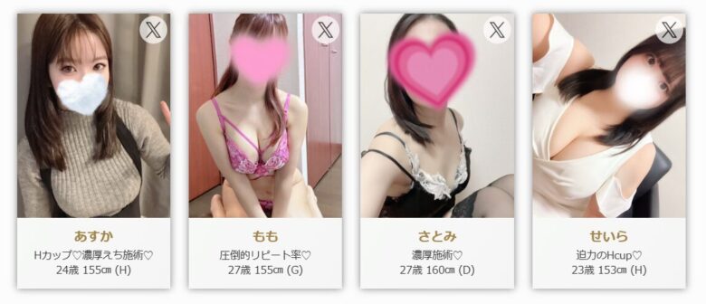 極楽エステ セラピスト一覧