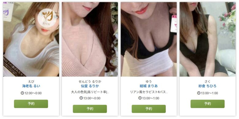 LIEN(リアン) セラピスト一覧