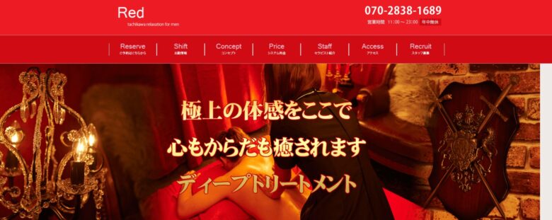 Red（レッド）