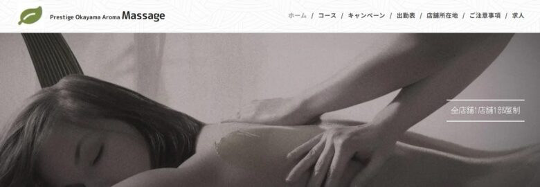 Prestige(プレステージ)