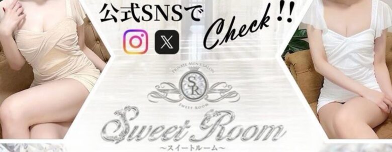 Sweet Room(スイートルーム)