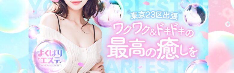 よくばりエステ
