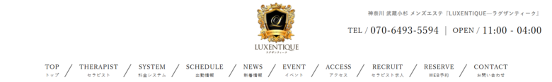 LUXENTIQUE(ラグザンティーク)