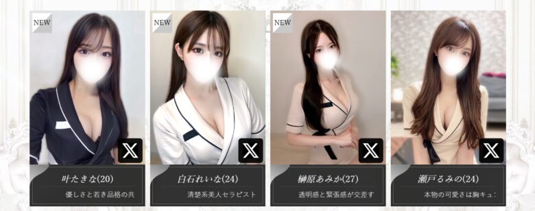 LUXENTIQUE(ラグザンティーク) セラピスト一覧