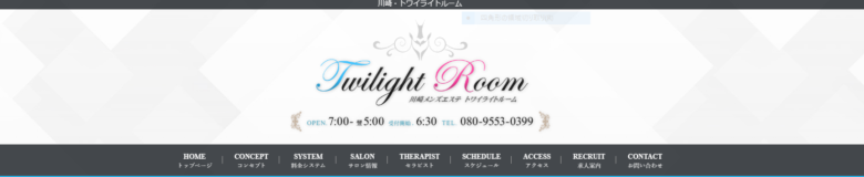 Twilight Room（トワイライトルーム）