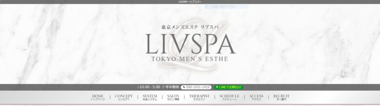 LIVSPA（リブスパ）