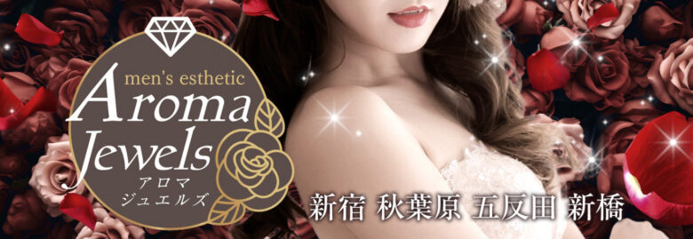 AromaJewels(アロマジュエルズ)