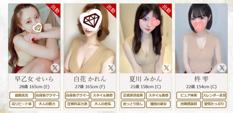 AromaJewels(アロマジュエルズ) セラピスト一覧