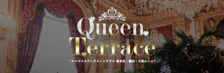 Queen Terrace（クイーンテラス）