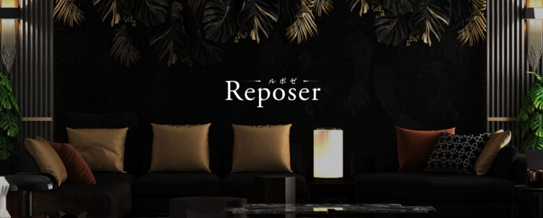 Reposer(ルポゼ)