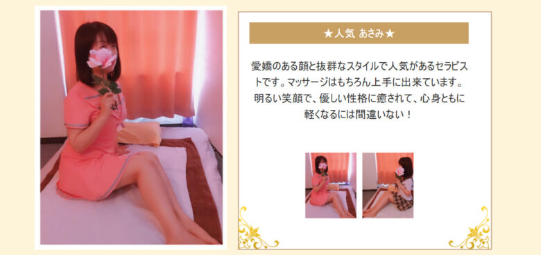 春の夜 セラピスト一覧