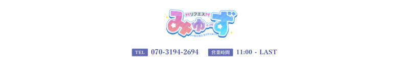 リフエスみゅーず