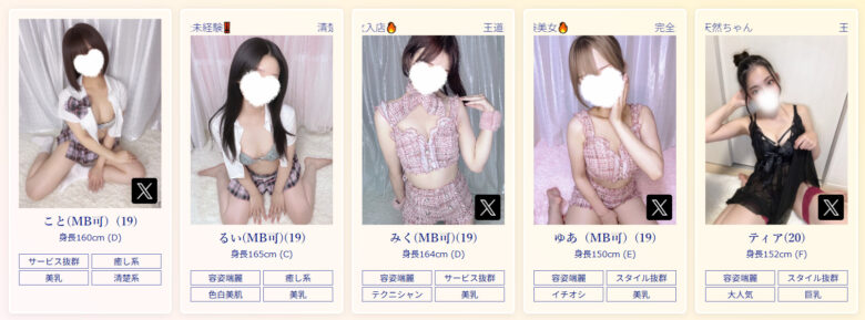 リフエスみゅーず セラピスト一覧