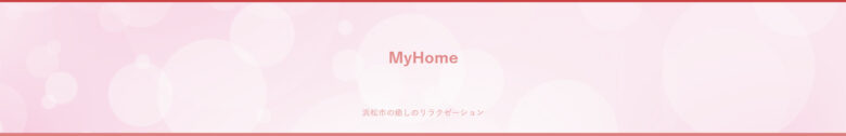 My Home(マイホーム)