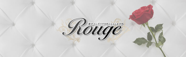 Rouge（ルージュ）