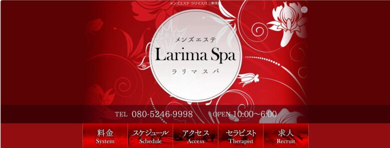 Larima Spa（ラリマスパ）