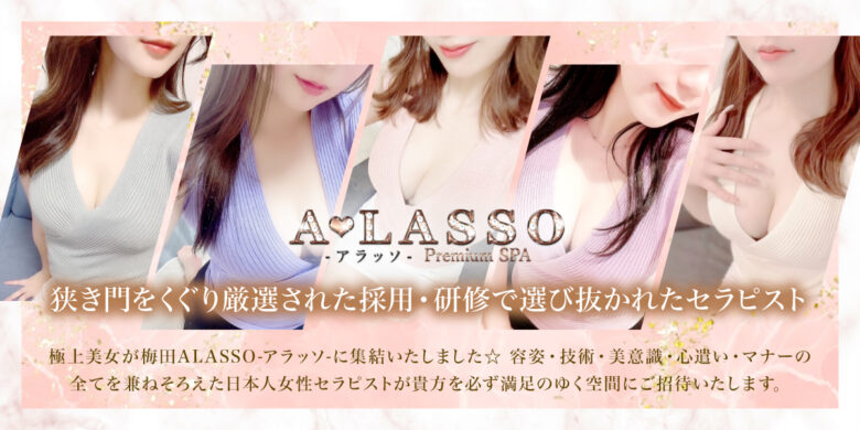 A・LASSO-アラッソ-