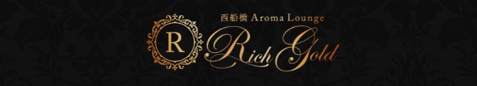 西船橋Aroma Lounge Rich Gold（アロマラウンジリッチゴールド）