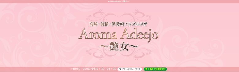 Aroma Adeejo～艶女～(アロマアデージョ)