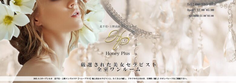Honey Plus(ハニープラス)
