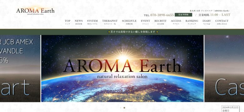 AROMA Earth