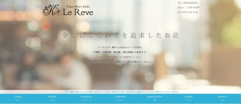 東京Le Reve（ルレーヴ）CK 日暮里