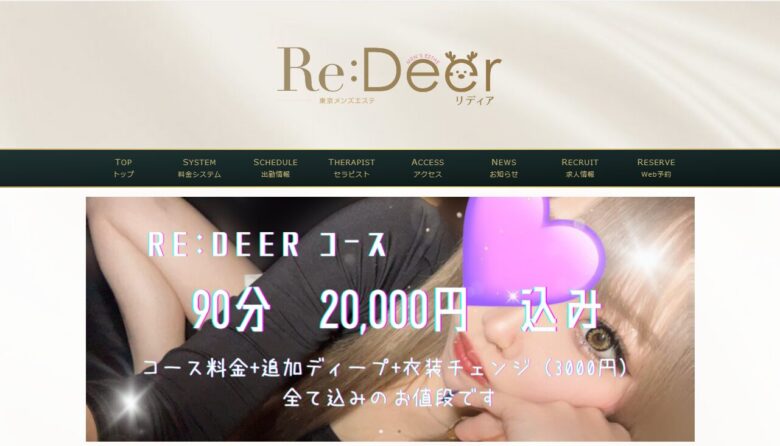 Re:Deer（リディア）日暮里店