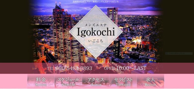 Igokochi（いごこち）赤羽店