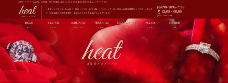 heat（ヒート）
