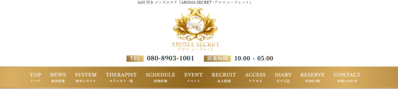 AROMA SECRET-アロマ シークレット-