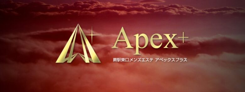 Apex＋（アペックスプラス）