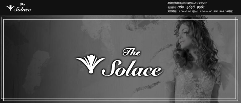 The Solace(ザ・ソレイス)