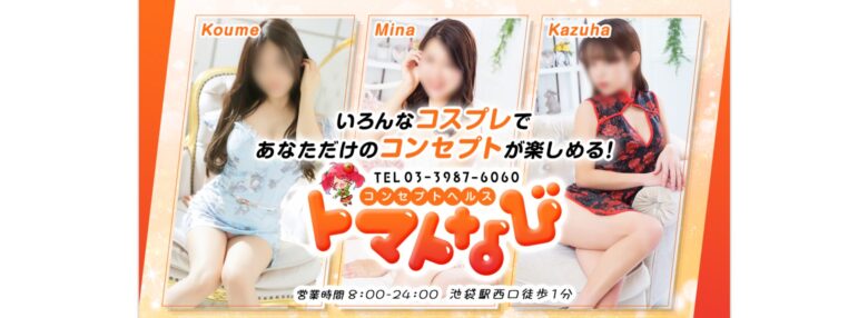 トマトなび