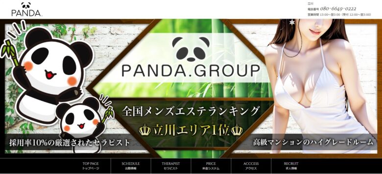 Panda.（パンダ）