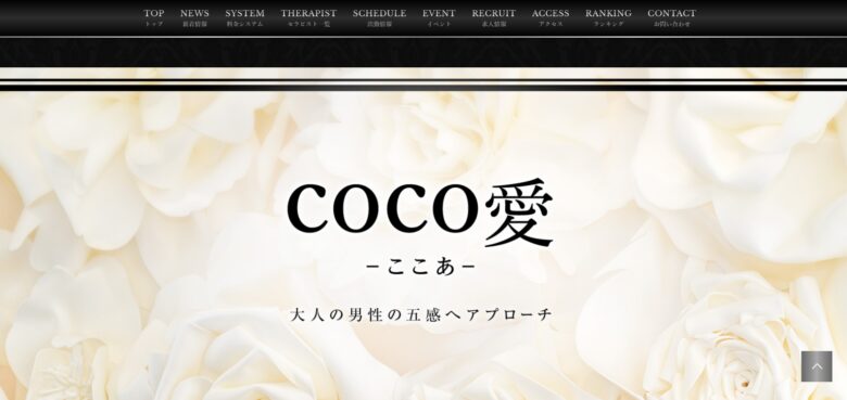 COCO愛(ここあ)京橋店