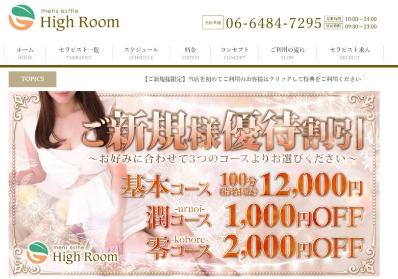 High Room(ハイルーム)京橋店