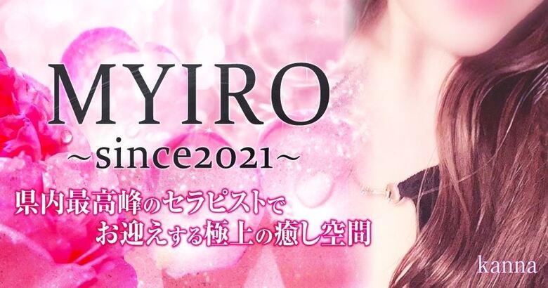 MYIRO（マイロ）トップ画像