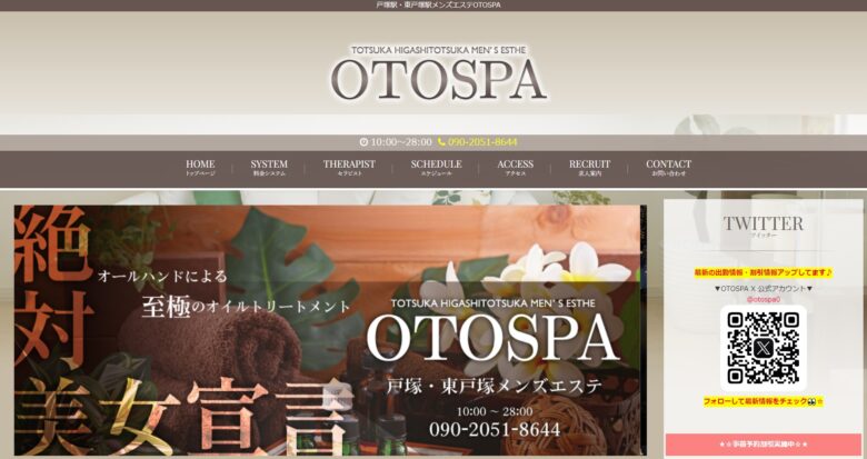 OTOSPA(オトスパ)戸塚