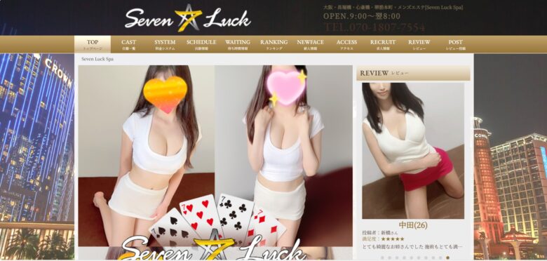 Seven Luck Spa(セブンラックスパ)堺筋本町 