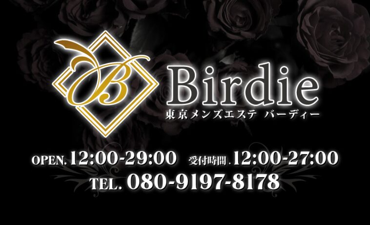 Birdie（バーディー）